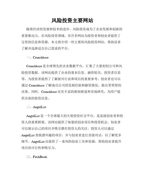 风险投资主要网站