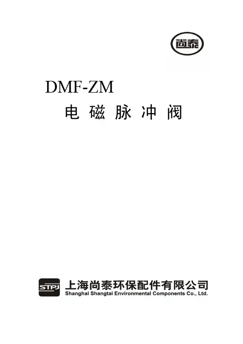 DMF-ZM 电 磁 脉 冲 阀