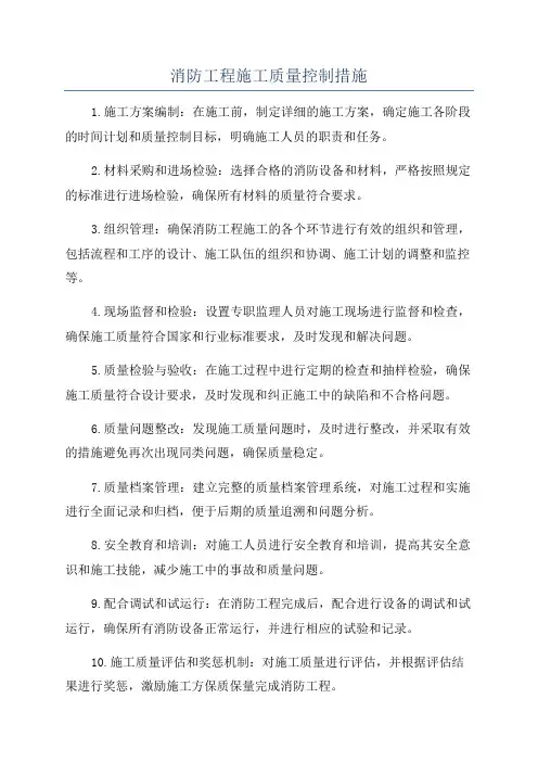 消防工程施工质量控制措施