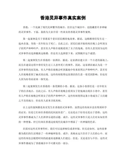 香港灵异事件真实案例