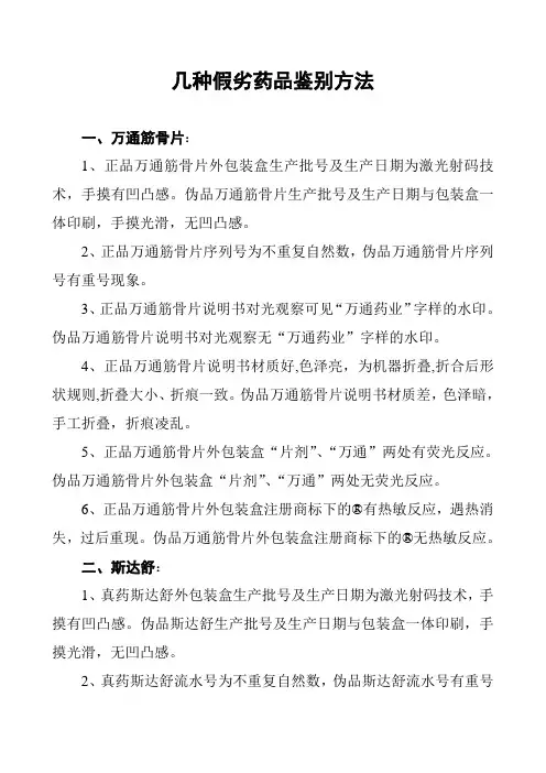 几种假劣药品鉴别方法