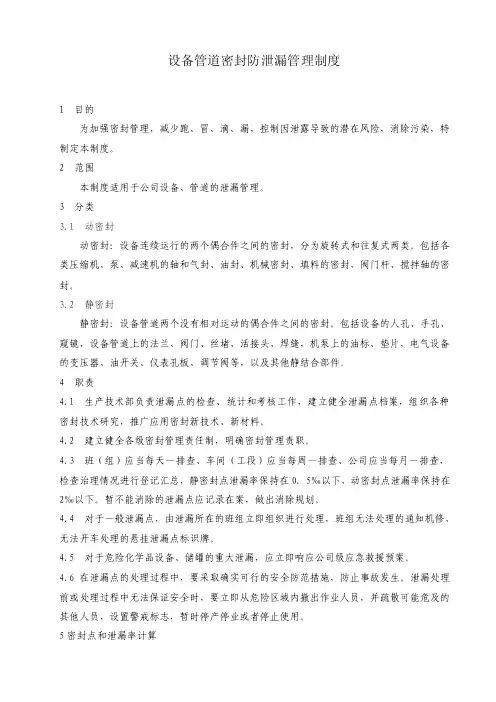 设备管道密封防泄漏管理制度