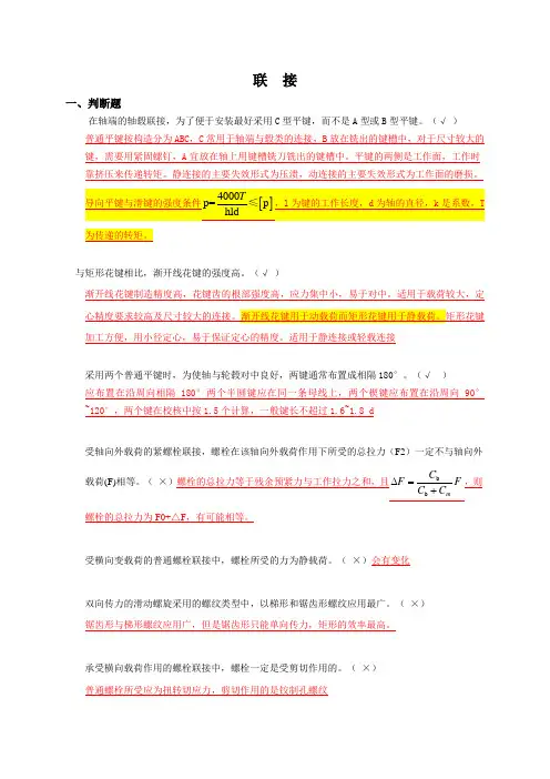 机械设计试题联接