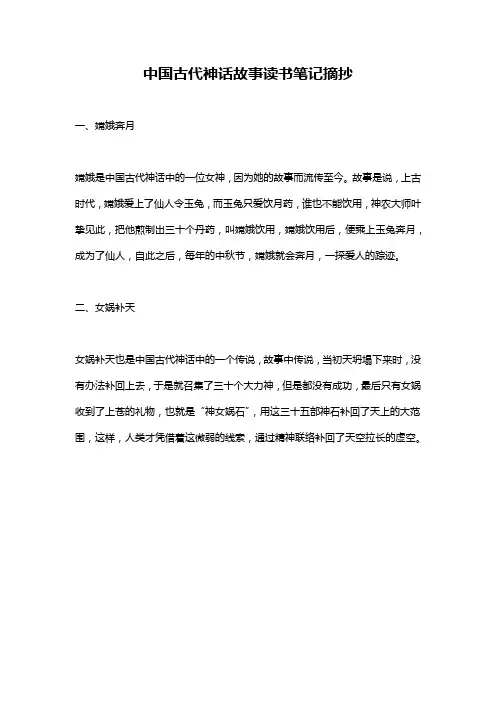 中国古代神话故事读书笔记摘抄