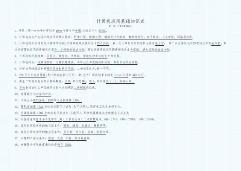 计算机应用基础知识点汇总