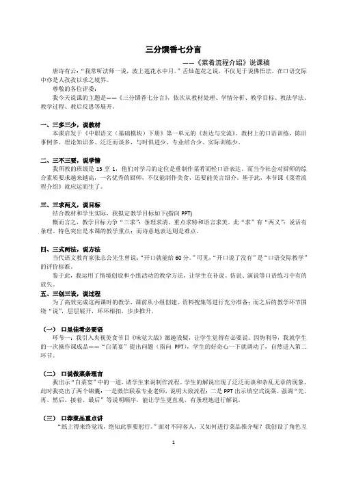 全国“创新杯”语文类说课大赛课件一等奖作品：三分馔香七分言说课稿