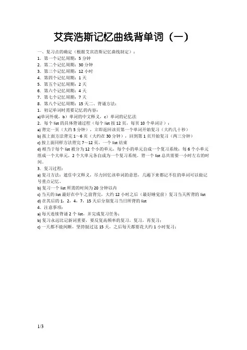 单元艾宾浩斯记忆遗忘曲线单词记忆时间表