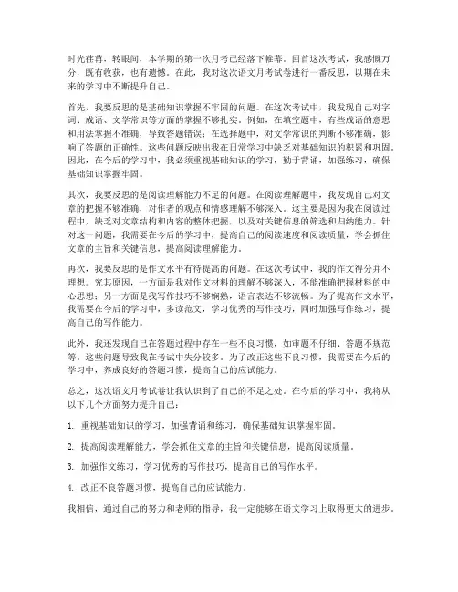 语文第一次月考试卷反思