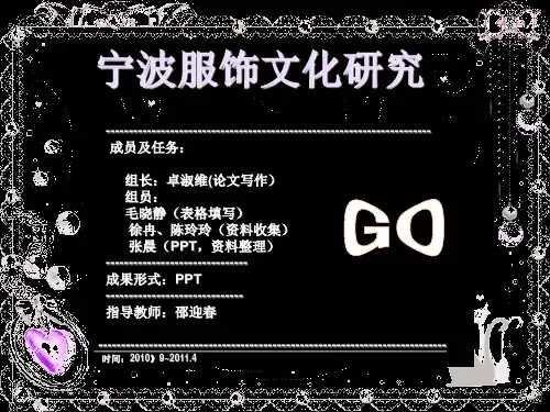 宁波服饰文化研究
