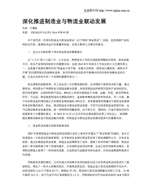 深化推进制造业与物流业联动发展