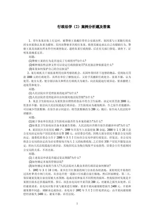 行政法学（2）案例分析题及答案