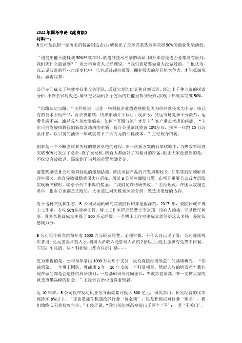 打印做笔记超省纸_2022年国考申论(副省)