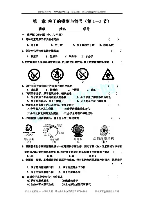 浙教版八年级下第一章粒子的模型与符号(共2单元)