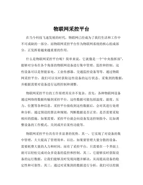 物联网采控平台