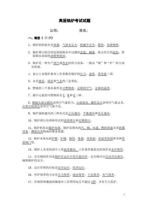 蒸汽锅炉考评试题与答案