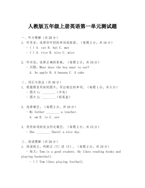 人教版五年级上册英语第一单元测试题