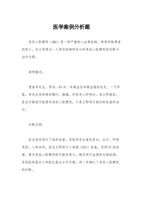 医学案例分析题
