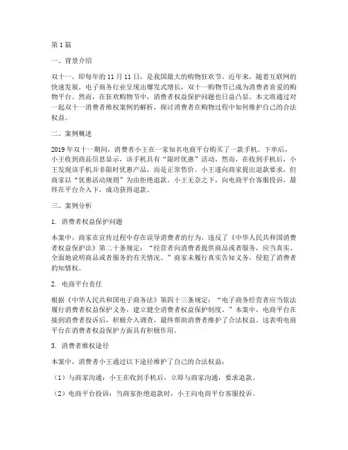 双十一消费者法律案例(3篇)