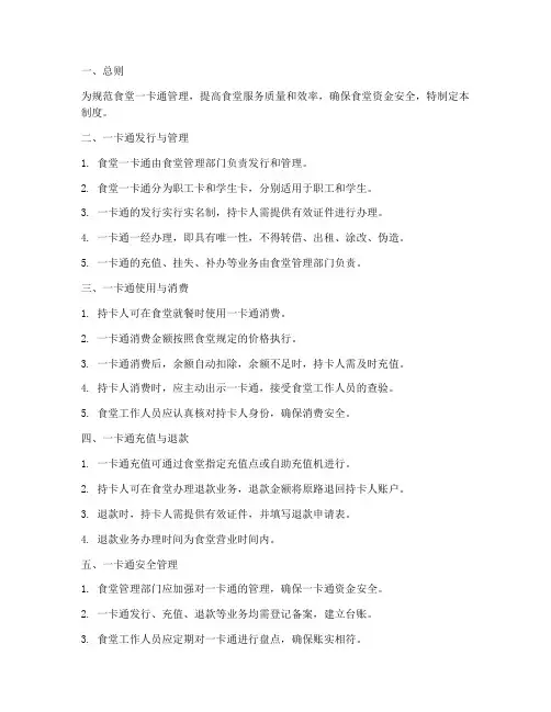 食堂一卡通管理制度