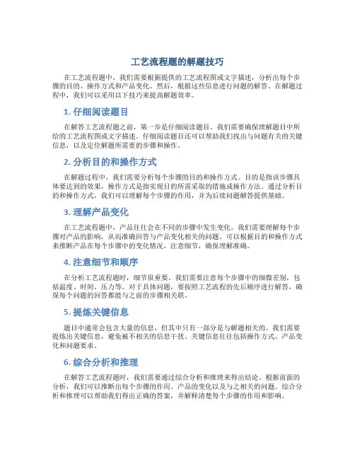 工艺流程题的解题技巧