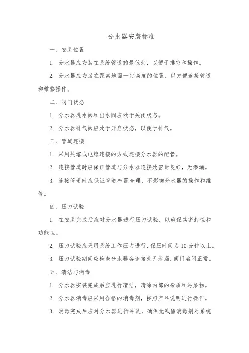 分水器安装标准