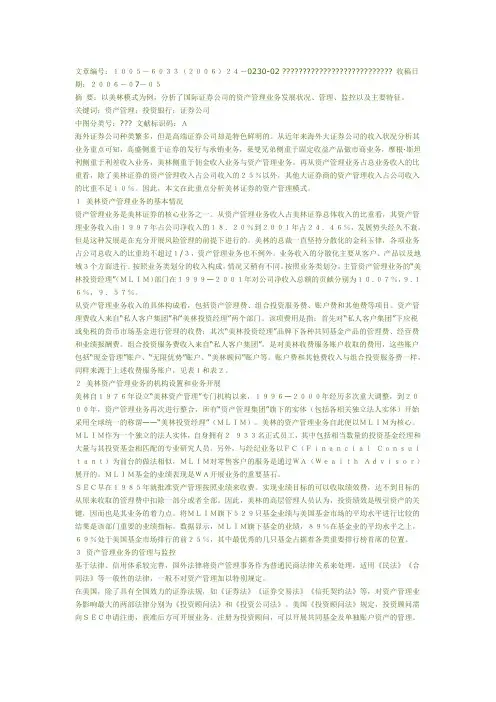 国外证券公司资产管理业务分析
