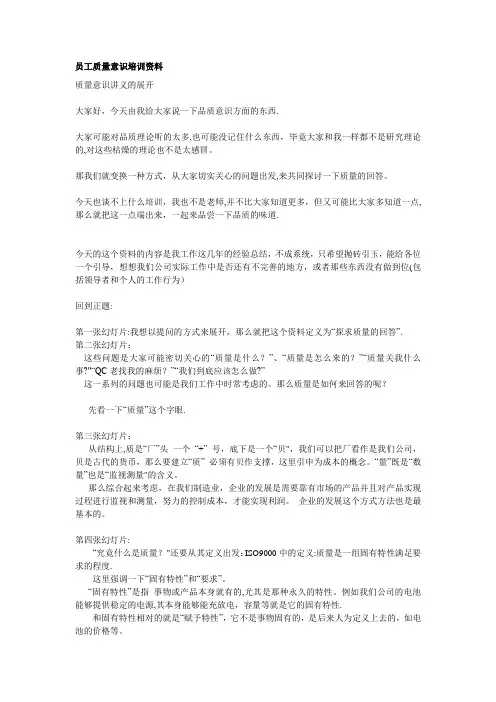 员工质量意识培训资料