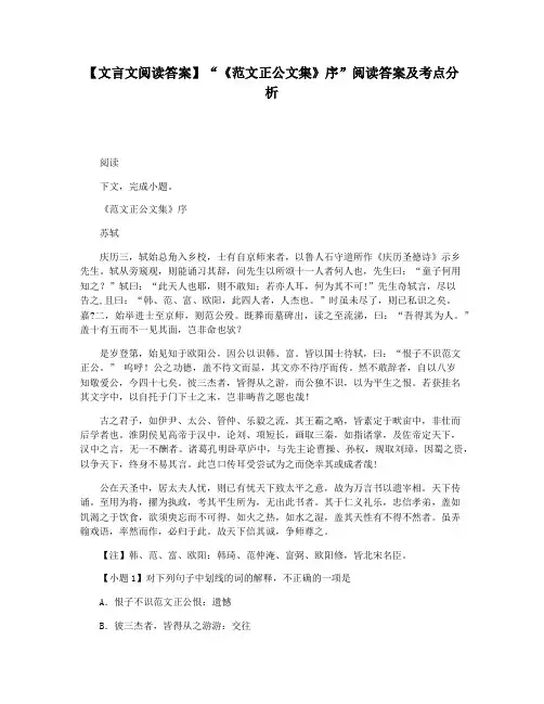 【文言文阅读答案】“《范文正公文集》序”阅读答案及考点分析
