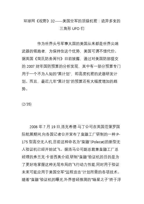 环球网《视野》32——美国空军的顶级机密：诡异多变的三角形UFO们