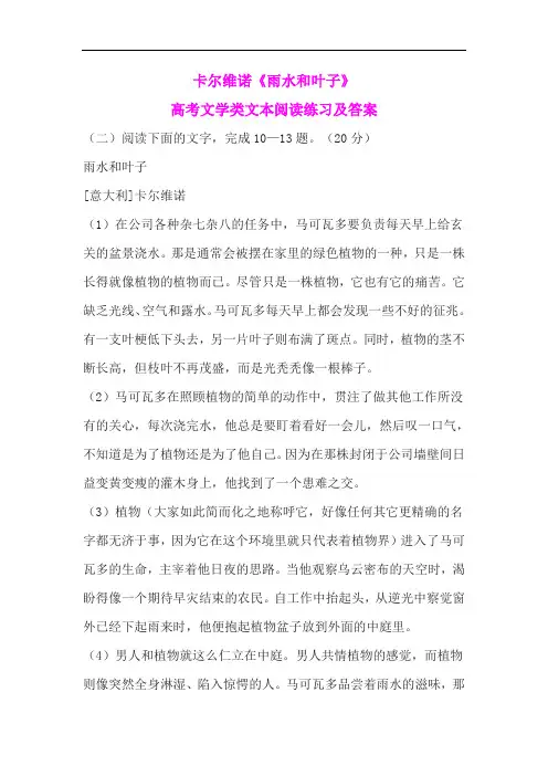 卡尔维诺《雨水和叶子》高考文学类文本阅读练习及答案