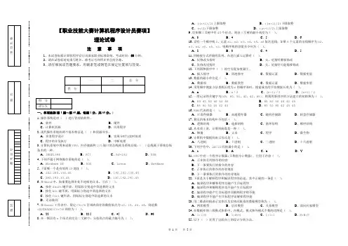 【职业技能大赛计算机程序设计员赛项】理论试题及参考答案