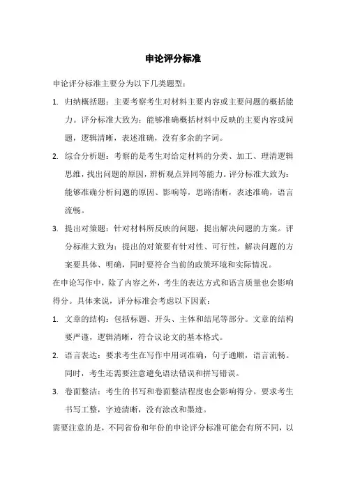 申论评分标准