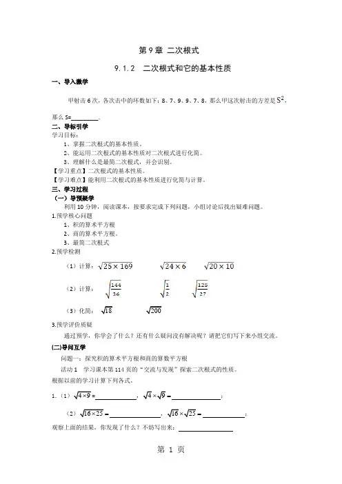 青岛版初中数学八年级下册 9.1.2  二次根式和它的基本性质 导学案(无答案)-教学文档