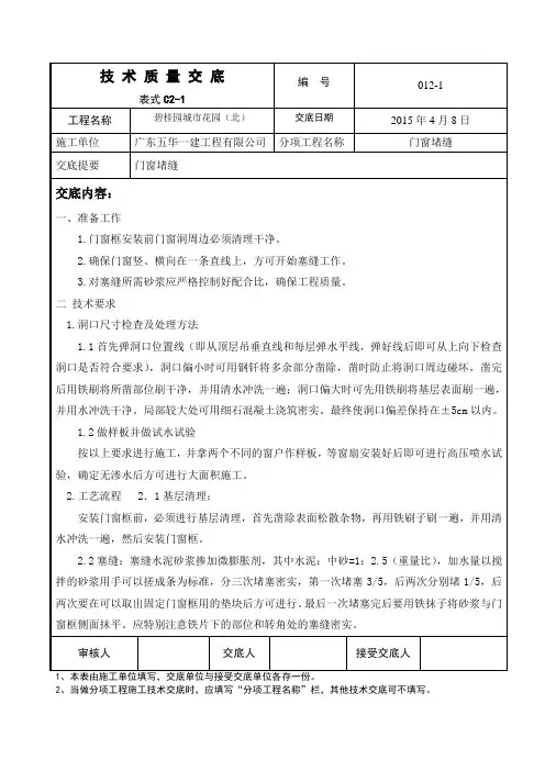 12、铝合金窗堵缝技术交底