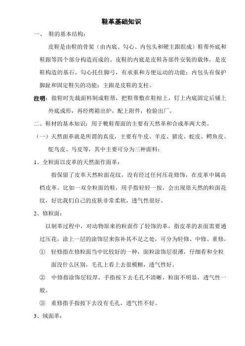 鞋业知识