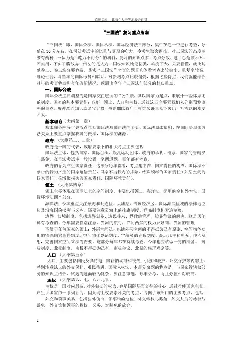 三国法复习重点指南