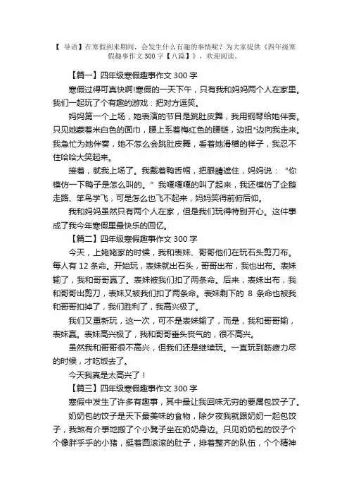 四年级寒假趣事作文300字【八篇】