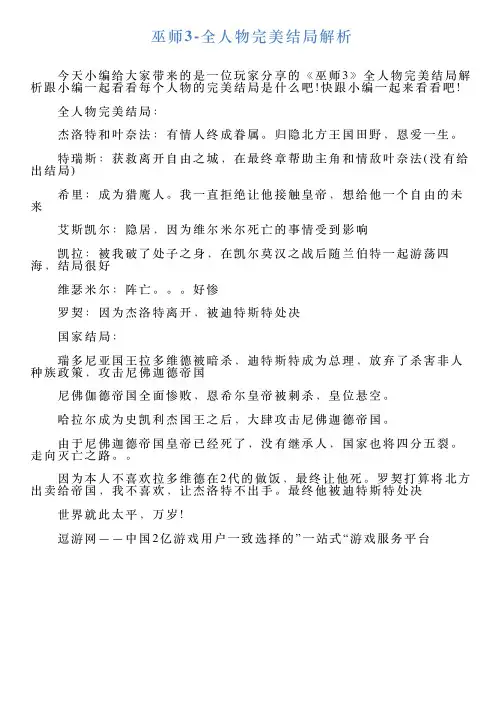 巫师3全人物完美结局解析