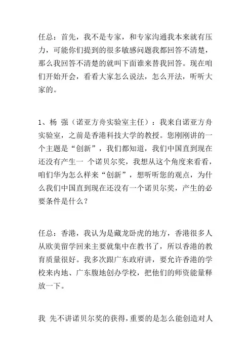 任正非讲话