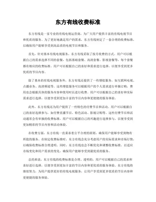 东方有线收费标准