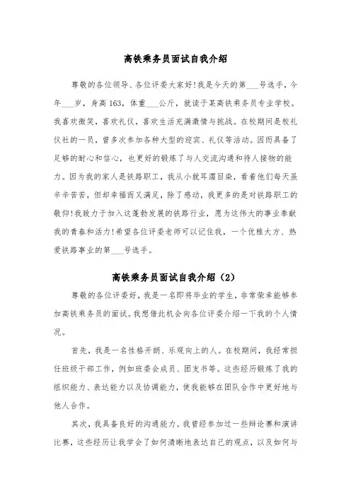 高铁乘务员面试自我介绍（6篇）