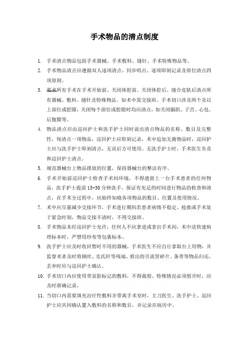 手术物品清点制度