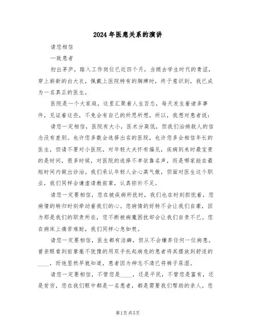 2024年医患关系的演讲（3篇）