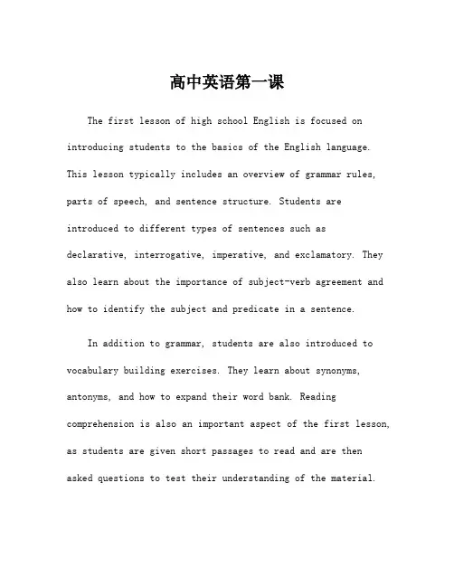 高中英语第一课