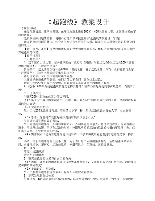 《起跑线》教学设计、说课、反思