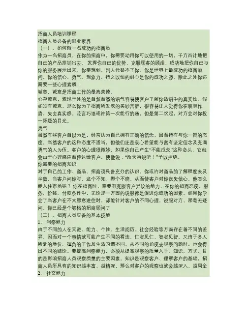 (完整版)招商人员培训汇总