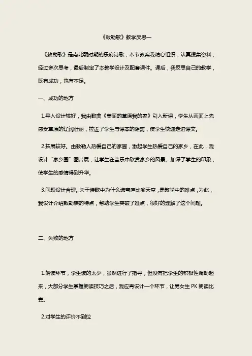 部编版语文二上《敕勒歌》教学反思
