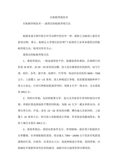 红蚯蚓养殖技术