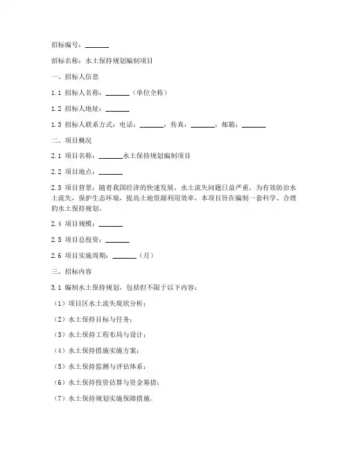 水土规划招标文件