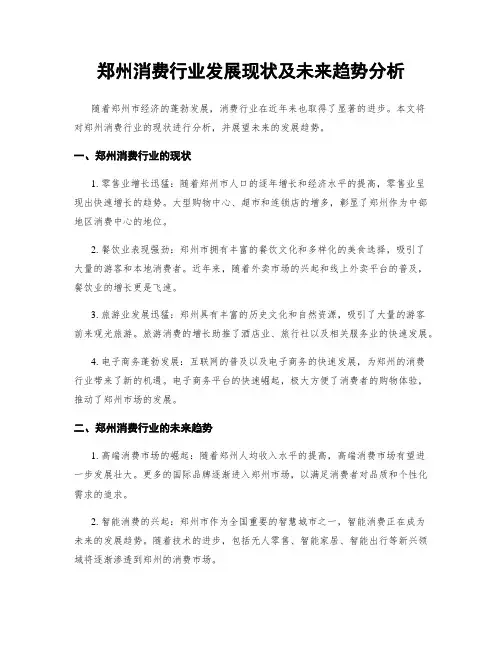 郑州消费行业发展现状及未来趋势分析